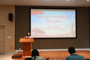 弘揚傳統(tǒng)文化，堅定文化自信——建筑與設(shè)計藝術(shù)學(xué)院總支黨員活動日暨文化藝術(shù)交流活動策劃方案