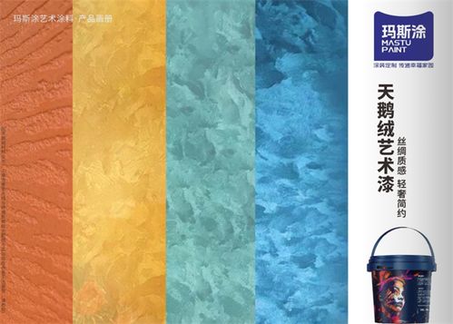 德國瑪斯涂藝術涂料攜手品牌之家，共鑄輝煌新篇章